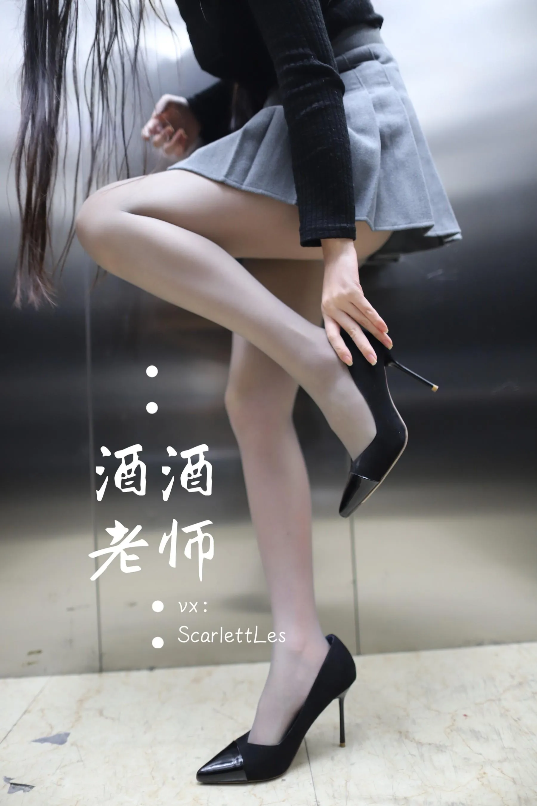 NO.019 酒酒老师 19《老师的电梯灰丝秘事》 [60P]插图6